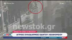 Άγριος ξυλοδαρμός οδηγού λεωφορείου με οδηγό μηχανής στο Ίλιον 