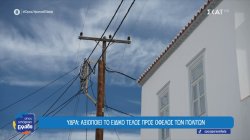 Πως κατάφεραν στην Ύδρα να έχουν μικρούς ή και ελάχιστους λογαριασμούς ρεύματος 