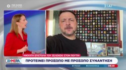 Ανοιχτή επιστολή του Ζελένσκι στον Πούτιν: Προτείνει συνάντηση πρόσωπο με πρόσωπο