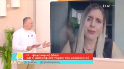 Η... ψυχολογική άδεια και οι διατροφικές τύψεις του καλοκαιριού 
