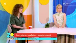 Κουνούπια: O 