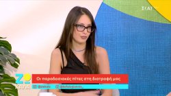 Οι παραδοσιακές πίτες στη διατροφή μας