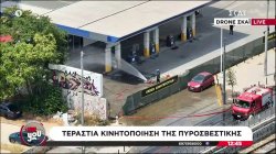 Πειραιάς: Αναφορές για διαρροή αερίου από βενζινάδικο - Εκκενώνονται πολυκατοικίες 