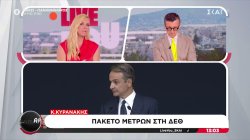 Άρες...Μάρες...: Πακέτο μέτρων στη ΔΕΘ