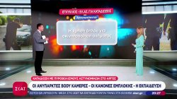 Αστυνομία: Ερωτήματα για τους κανόνες εμπλοκής, την εκπαίδευση και την απουσία body cams 