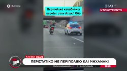 Καταδίωξη και σύλληψη στην Αττική Οδό