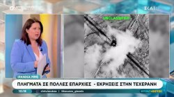 Νέο κύμα Αμερικανικών επιθέσεων κατά του Ιράν για ενδέκατη νύχτα 