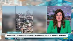 Εκρήξεις στη Δαμασκό κοντά στο ξενοδοχείο που μένει ο Μακρόν