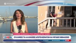  Κύκλωμα διαφθοράς στην Ιατροδικαστική Χανίων - Συλλήψεις για αλλοιώσεις αποτελεσμάτων και ψευδείς βεβαιώσεις