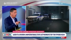 Δίωξη για απόπειρα ανθρωποκτονίας στους αστυνομικούς που πυροβόλησαν τον 20χρονο 