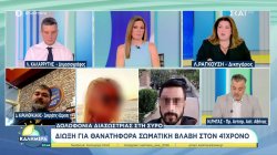 Δολοφονία διασώστριας στη Σύρο: Δίωξη για θανατηφόρα σωματική βλάβη στον 41χρονο