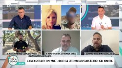 Έγκλημα στην Σύρο: Συνεχίζεται η έρευνα - Φως θα ρίξουν ιατροδικαστική και κινητά 