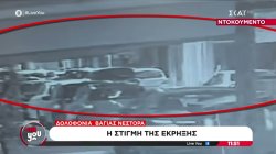 Βίντεο ντοκουμέντο από την έκρηξη στην πολυκατοικία της Νέστορα – Το μήνυμα του συζύγου του θύματος 