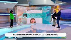 Ρατσιστικό παραλήρημα για τον Εμπαμπέ