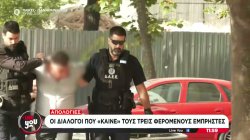 Κύκλωμα εμπρηστών: Οι μαρτυρίες που περιγράφουν τη δράση του κυκλώματος
