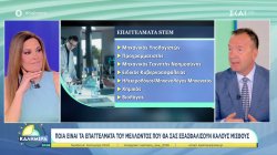Ποια είναι τα επαγγέλματα του μέλλοντος που θα σας εξασφαλίσουν καλούς μισθούς