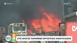 Πύρινος εφιάλτης στην Θεσσαλονίκη: Στις φλόγες παραμένει εργοστάσιο ανακύκλωσης 