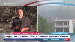 Εξετάζονται δυο φωτιές το βράδυ την Θεσσαλονίκη - Τραυματίστηκε πολιτεύτρια της ΝΔ