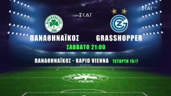 Τα φιλικά του Παναθηναϊκού στον ΣΚΑΪ | Παναθηναϊκός - Grasshopper | 11/07/2026 στις 21:00