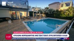 Τεράστιο κύκλωμα φοροδιαφυγής άνω των 17 εκατ. ευρώ εντόπισε η ΑΑΔΕ - Πώς λειτουργούσε