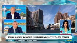 ΟΠΕΚΕΠΕ: Ποινική δίωξη από την Ευρωπαϊκή Εισαγγελία σε 4 από τους 11 εν ενεργεία βουλευτές 