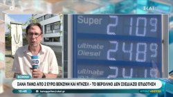 Γερμανία: Ξανά πάνω από 2 ευρώ βενζίνη και ντίζελ - Δεν σχεδιάζει επιδότηση το Βερολίνο