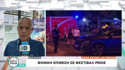 Βερολίνο: Φονική επίθεση σε φεστιβάλ Pride