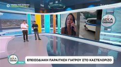 Επεισοδιακή παραίτηση γιατρού στο Καστελλόριζο 