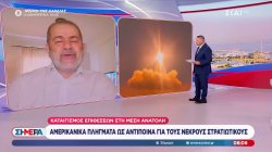 Μέση Ανατολή: 9η ημέρα πληγμάτων στο Ιράν 
