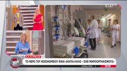 Κάλυμνος: Το νερό του νοσοκομείου είναι ακατάλληλο, έχει μικροοργανισμούς 