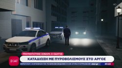 Όλες οι πληροφορίες για την καταδίωξη με πυροβολισμούς και έναν σοβαρά τραυματία – Τι λένε οι αστυνομικοί 