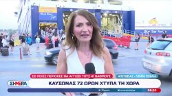 Καύσωνας 72 ωρών χτυπά την χώρα 