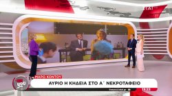 Αύριο η κηδεία της Μάρω Κοντού στο Α' νεκροταφείο - Η τελευταία της επιθυμία που συγκινεί