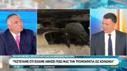 Β. Κικίλιας: Πρέπει να βρεθούν οι ένοχοι και να οδηγηθούν στη Δικαιοσύνη – Ο κόσμος θέλει πράξεις 