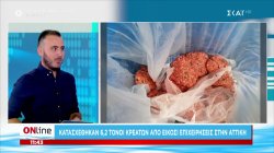 Κατασχέθηκαν 6,2 τόνοι κρεάτων από είκοσι επιχειρήσεις στην Αττική 