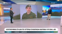 Κατηγορούμενοι στη δίκη για τη δολοφονία Λυγγερίδη ξυλοκόπησαν οικογένεια γιατί είναι… ΑΕΚ