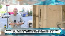 Κυψέλη: Κατεπείγουσα εισαγγελική έρευνα για τις ρωγμές σε 20 πολυκατοικίες - Σταμάτησε ο μετροπόντικας της γραμμής 4