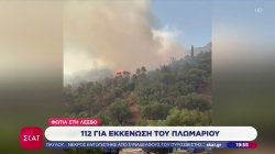 Φωτιά στη Λέσβο: 112 για την εκκένωση του Πλωμαρίου