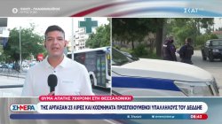Θύμα απάτης 79χρονη στη Θεσσαλονίκη - Της άρπαξαν 23 λίρες και κοσμήματα προσποιούμενοι υπαλλήλους του ΔΕΔΔΗΕ