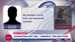 Δίκη Λυγγερίδη: Αγανάκτηση από την «αμνησία» των μαρτύρων 