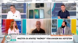 Μάστιγα οι απάτες 