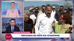 Κυριάκος Μητσοτάκης: Περιοδεία σε Λέρο και Αγαθονήσι