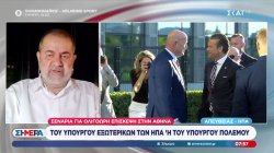 Σενάρια για επίσκεψη στην Αθήνα του Υπουργού Εξωτερικών ή του Υπουργού Πολέμου των ΗΠΑ     
