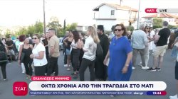 Οκτώ χρόνια από την τραγωδία στο Μάτι - Εκδηλώσεις μνήμης για τα 104 θύματα