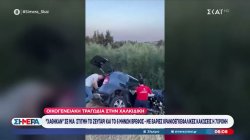 Οικογενειακή τραγωδία στη Χαλκιδική: Χάθηκαν σε μια στιγμή το ζευγάρι και το 6 μηνών βρέφος 