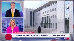 Οξεία απάντηση της Αθήνας στην Άγκυρα για τα μειονοτικά σχολεία