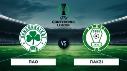 UEFA CONFERENCE LEAGUE | ΠΑΚΣΙ - ΠΑΝΑΘΗΝΑΪΚΟΣ | 23/07/2026