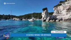 Οι εξωτικές παραλίες των Αντίπαξων με τα τιρκουάζ νερά 
