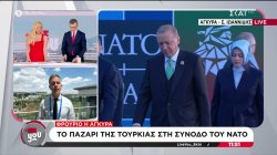 Το παζάρι της Τουρκίας στη Σύνοδο του ΝΑΤΟ - Στην Άγκυρα τα βλέμματα της συμμαχίας