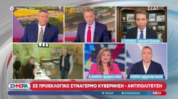  Σε προεκλογικό συναγερμό Κυβέρνηση - Αντιπολίτευση